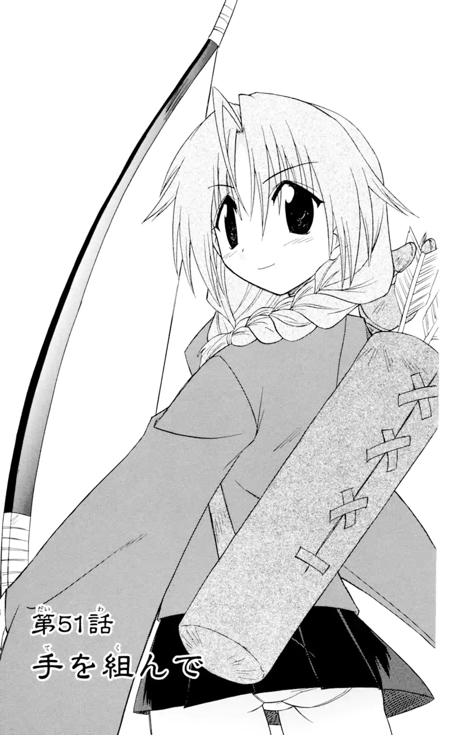 ながされて藍蘭島 第51話 - 3