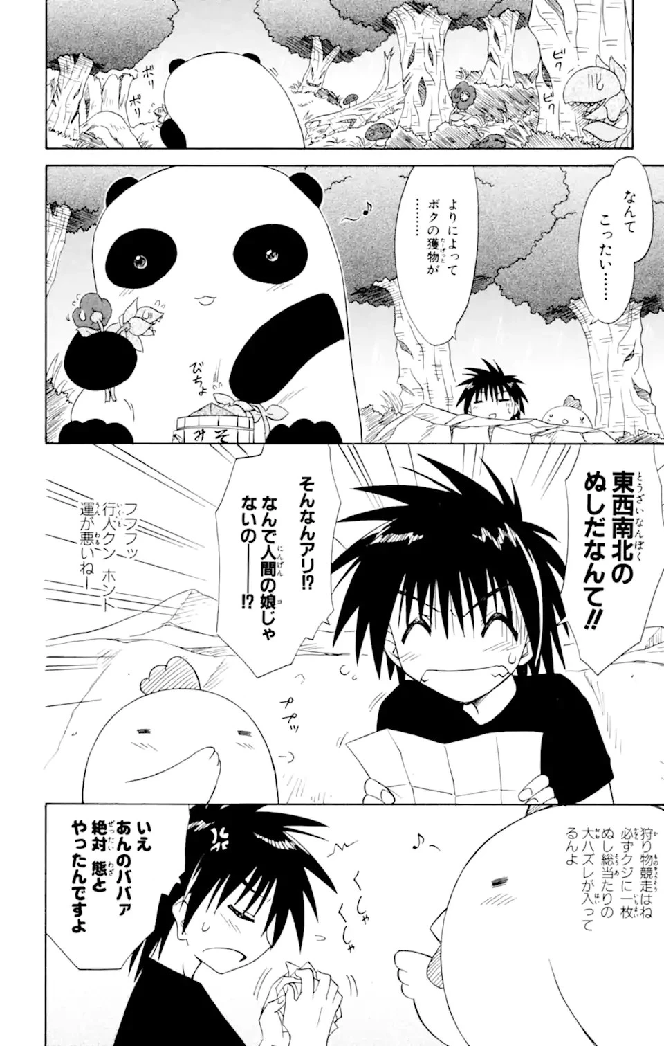 ながされて藍蘭島 第51話 - 4