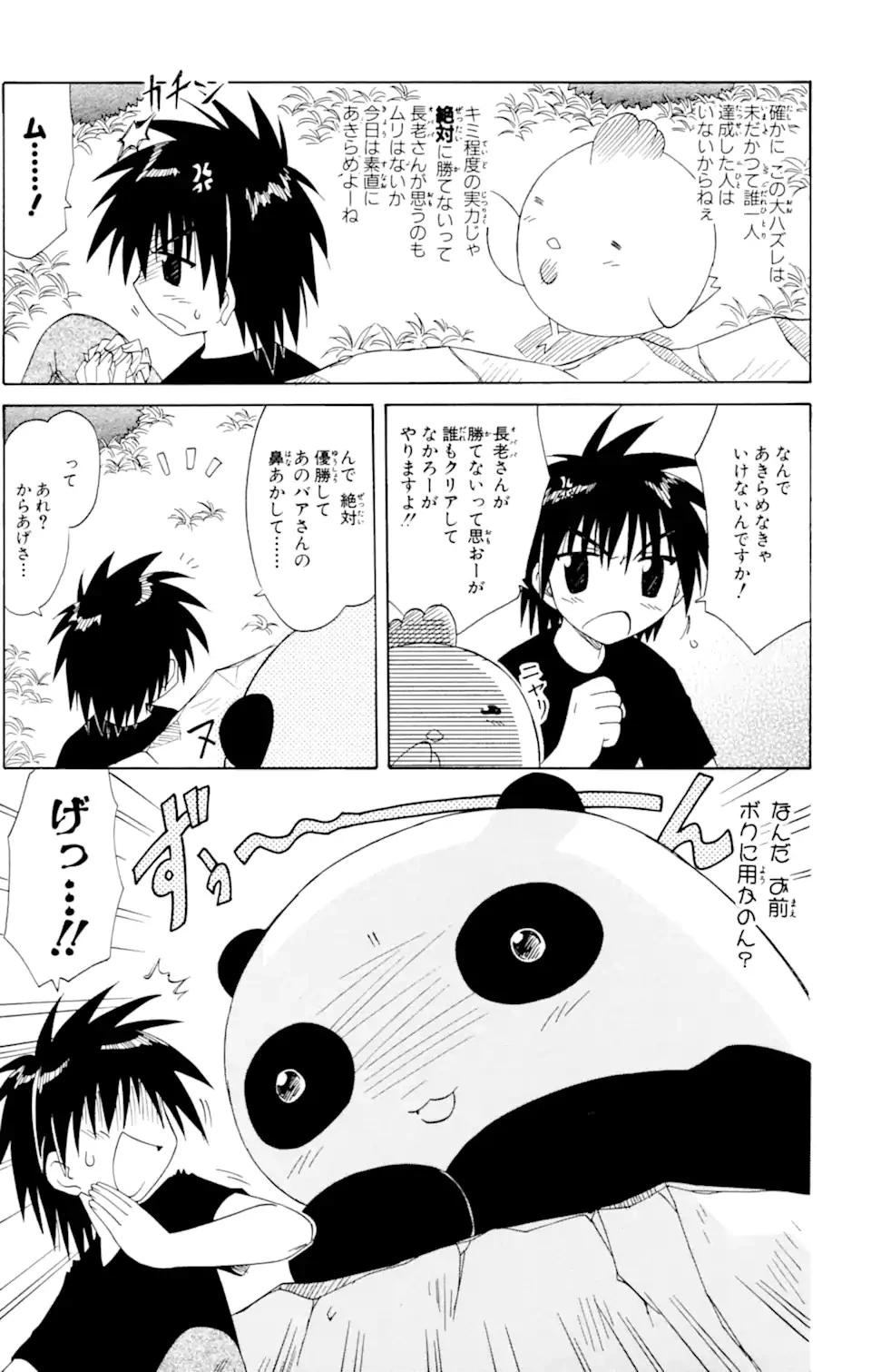 ながされて藍蘭島 第51話 - 5