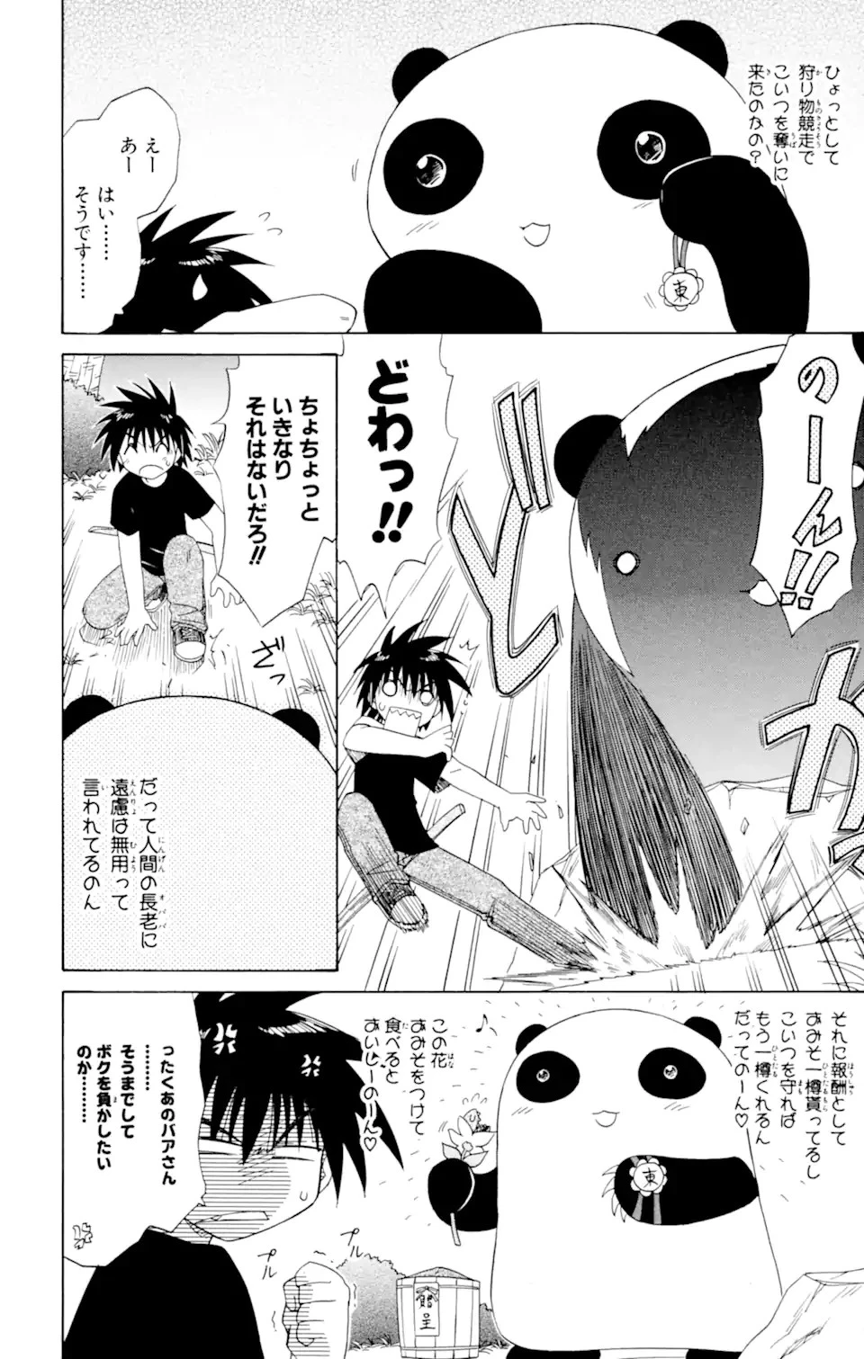 ながされて藍蘭島 第51話 - 6
