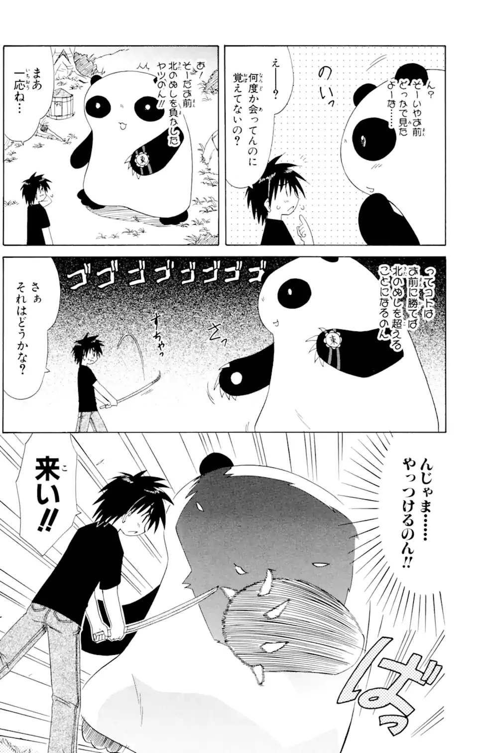 ながされて藍蘭島 第51話 - 7