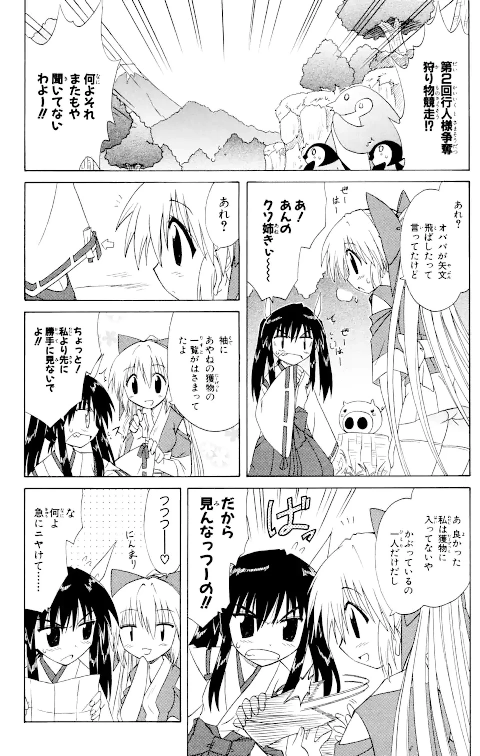 ながされて藍蘭島 第51話 - 8