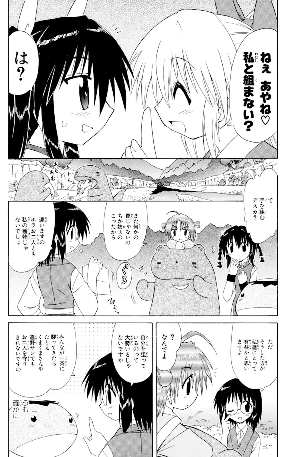 ながされて藍蘭島 第51話 - 9