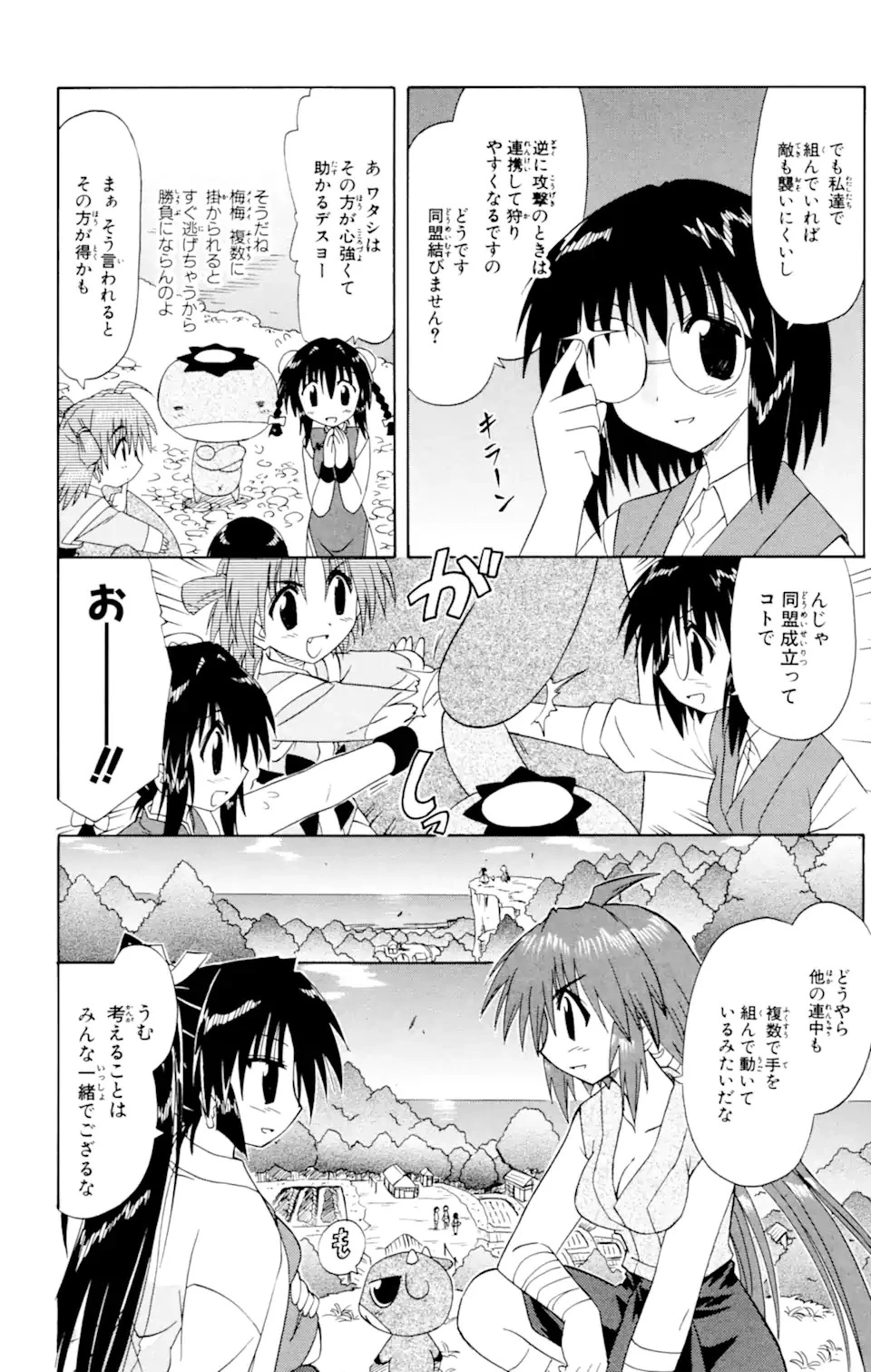 ながされて藍蘭島 第51話 - 10