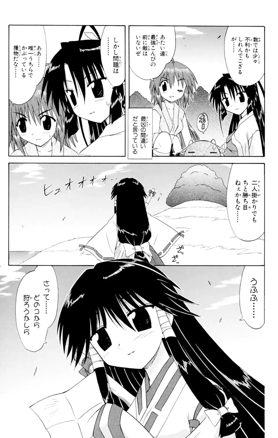ながされて藍蘭島 第51話 - 11