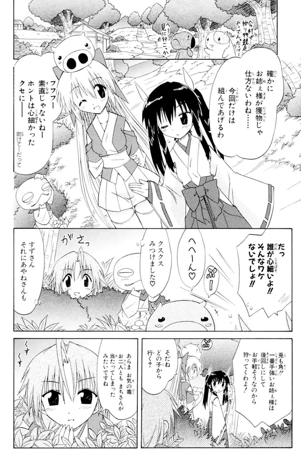 ながされて藍蘭島 第51話 - 12