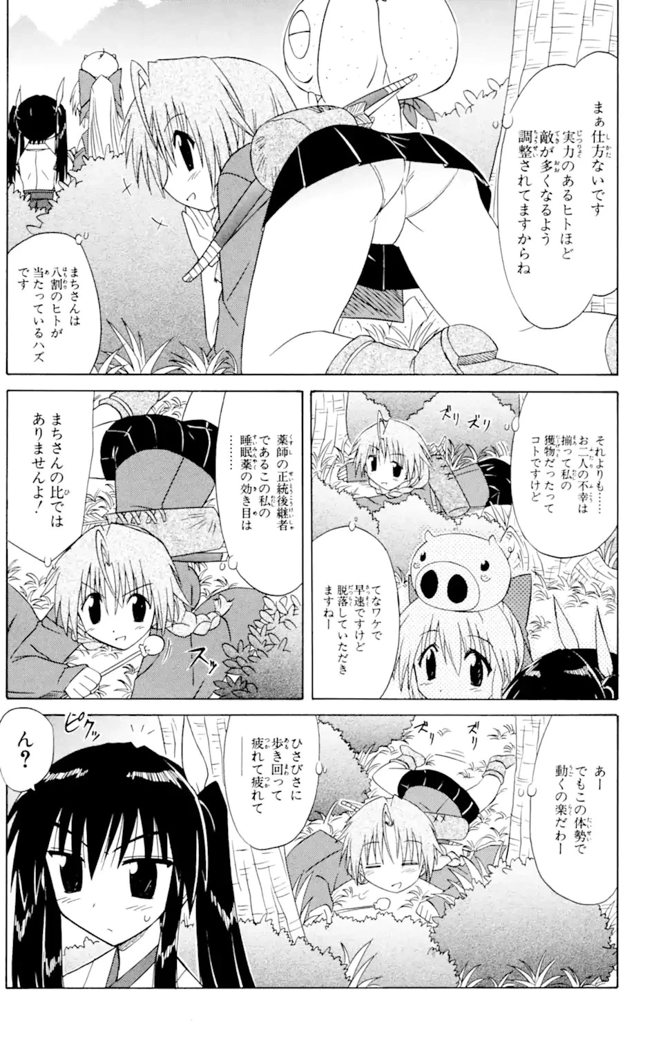 ながされて藍蘭島 第51話 - 13