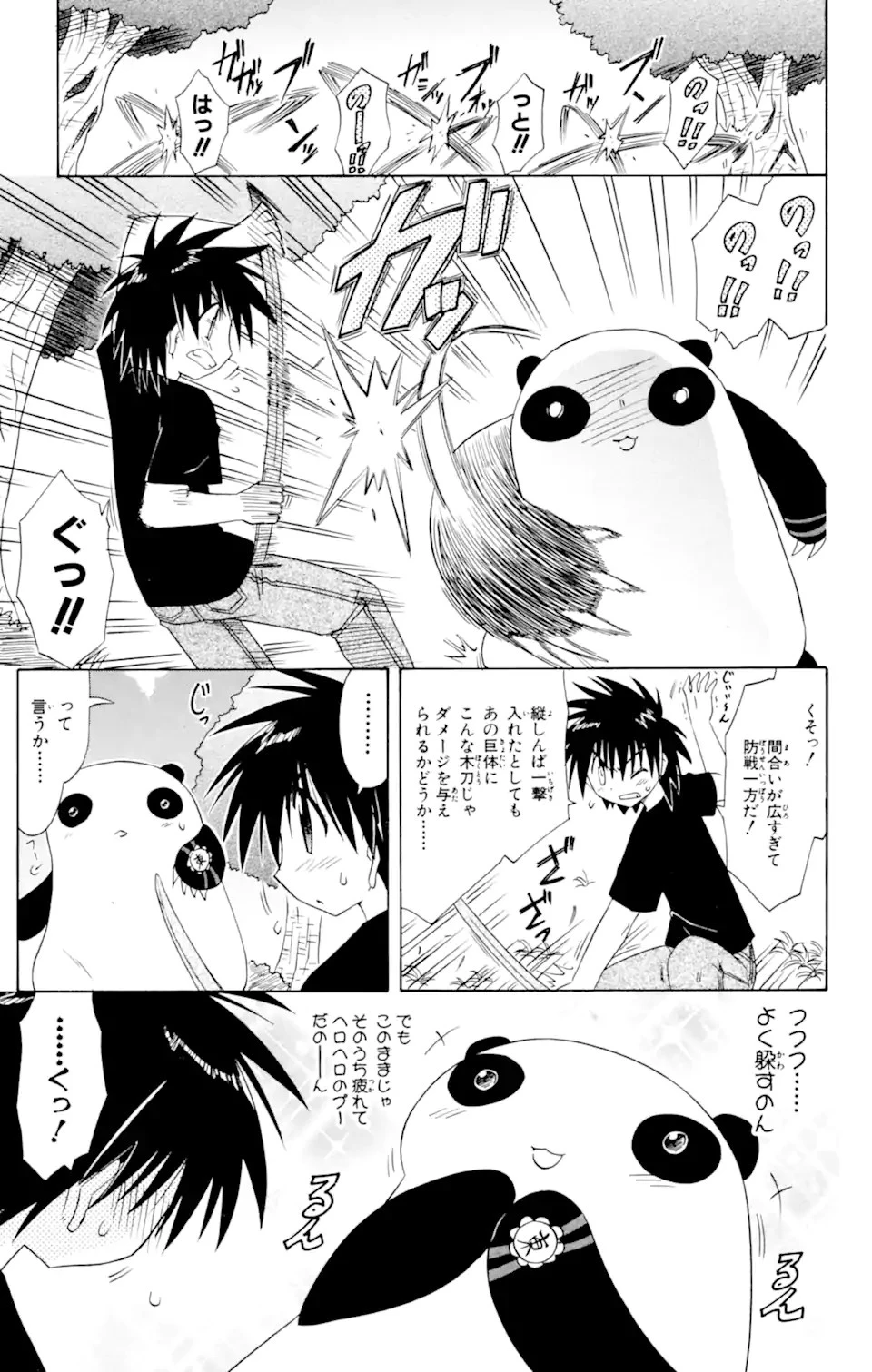 ながされて藍蘭島 第51話 - 15