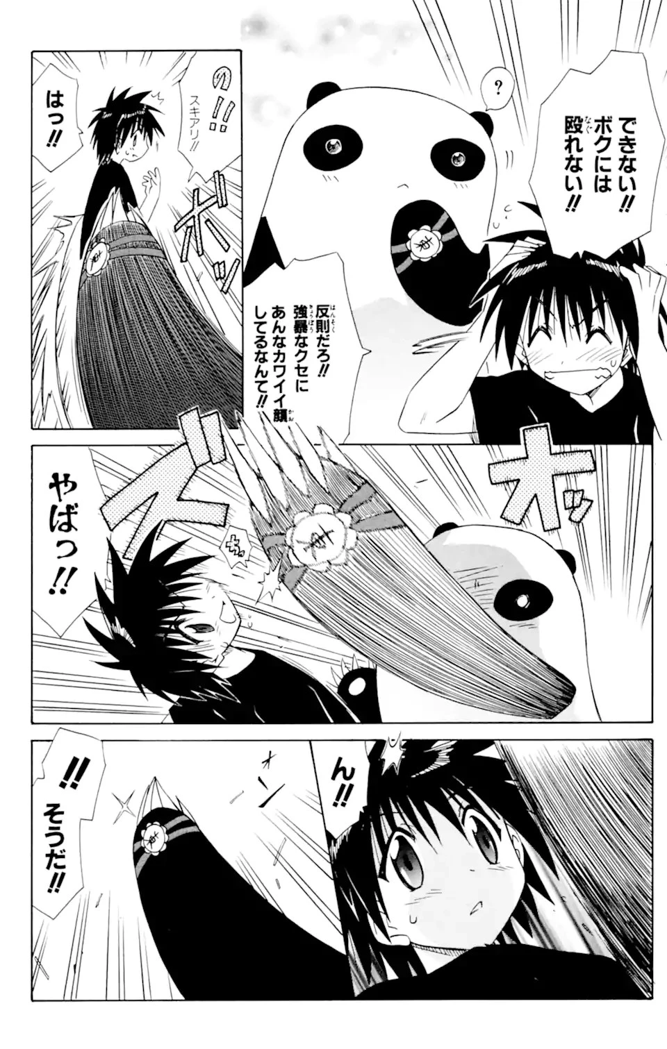 ながされて藍蘭島 第51話 - 16