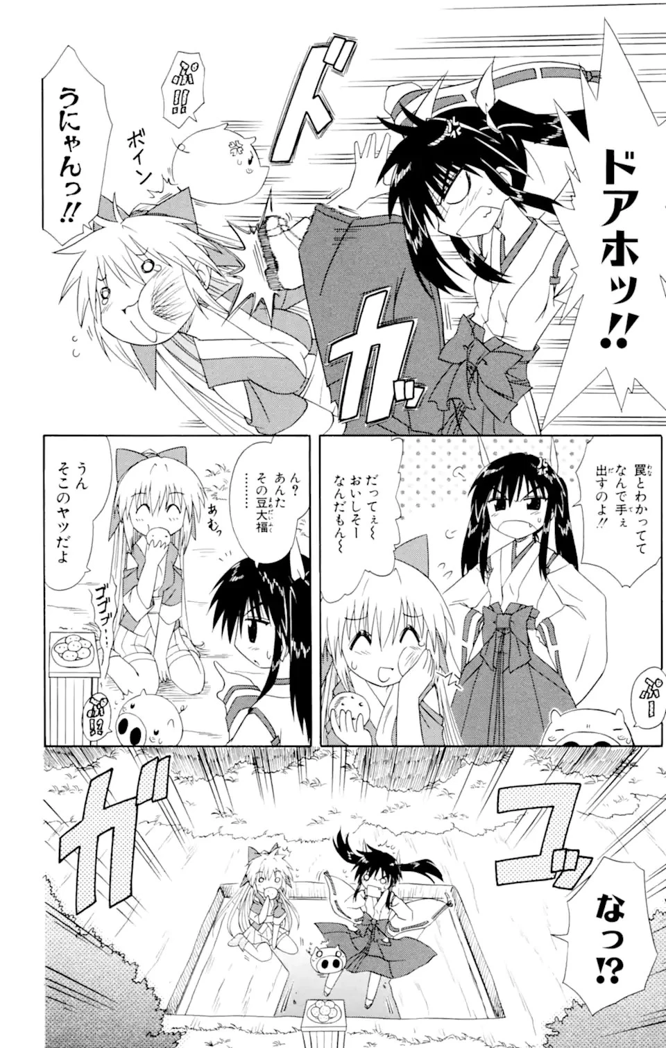 ながされて藍蘭島 第52.1話 - 2
