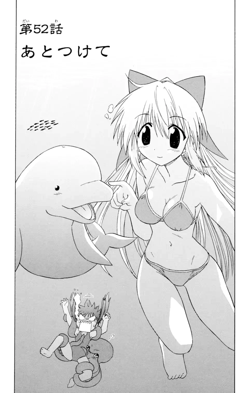 ながされて藍蘭島 第52.1話 - 3