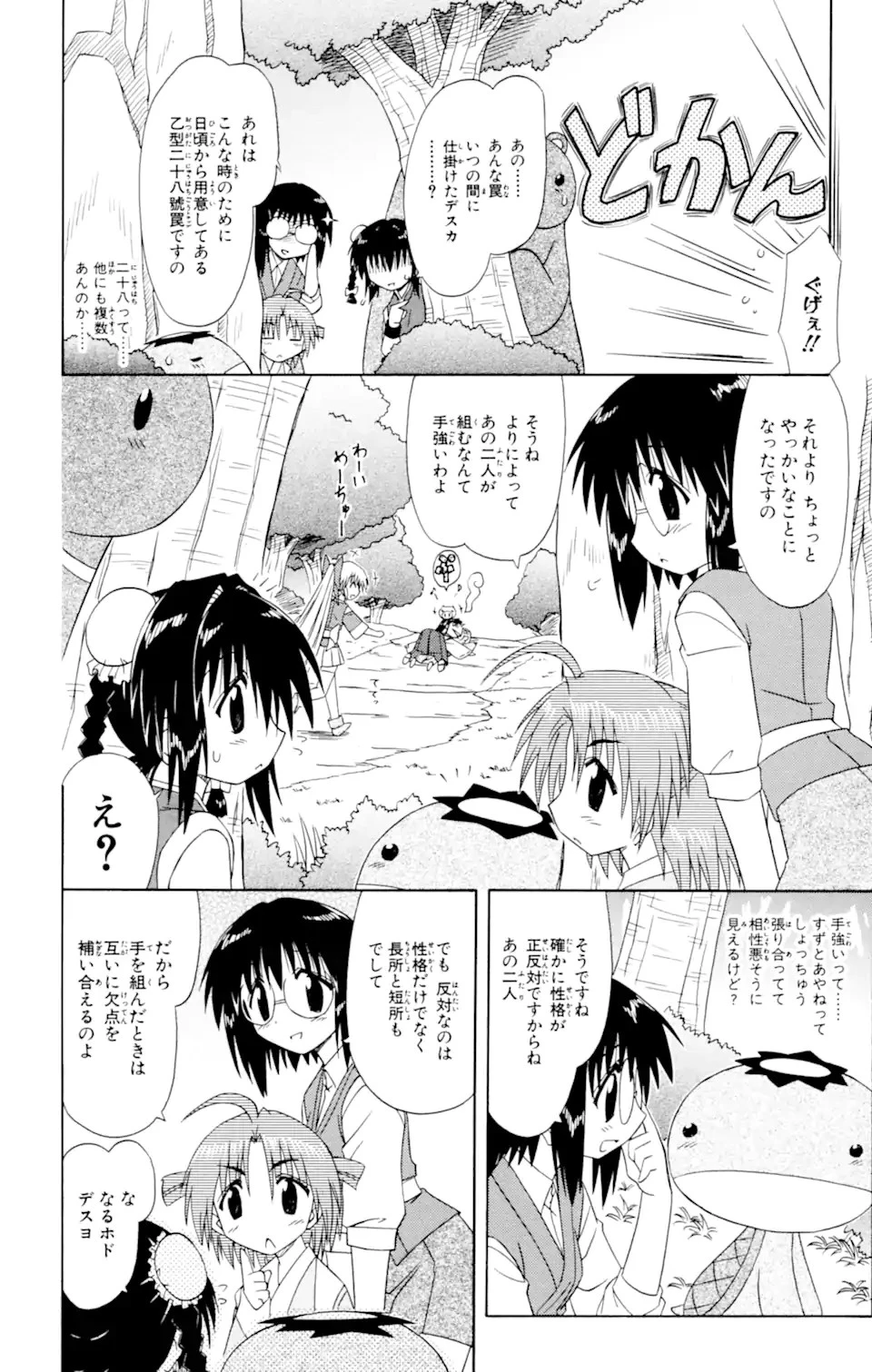 ながされて藍蘭島 第52.1話 - 6