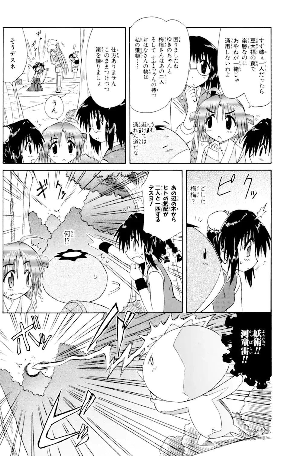 ながされて藍蘭島 第52.1話 - 7