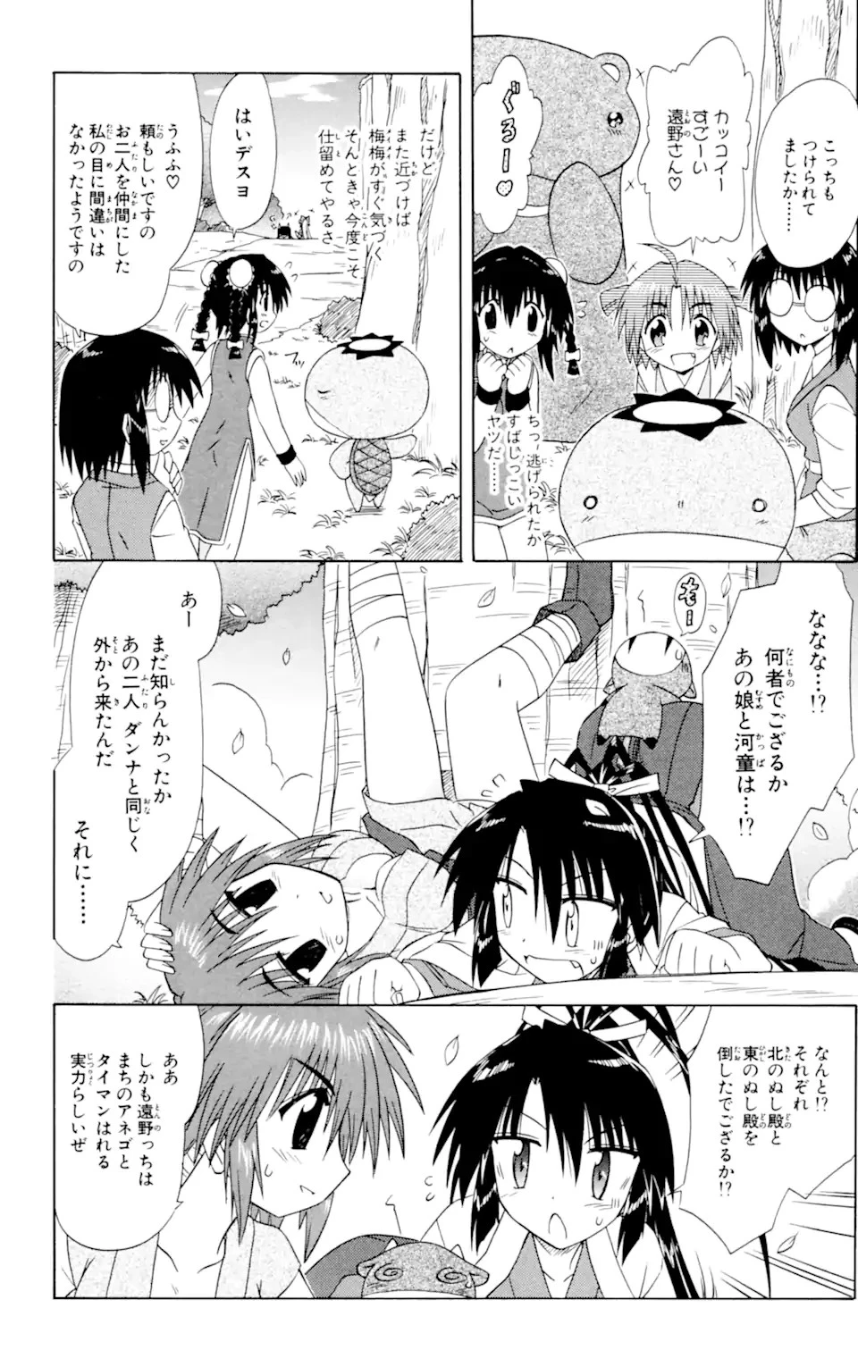 ながされて藍蘭島 第52.1話 - 8
