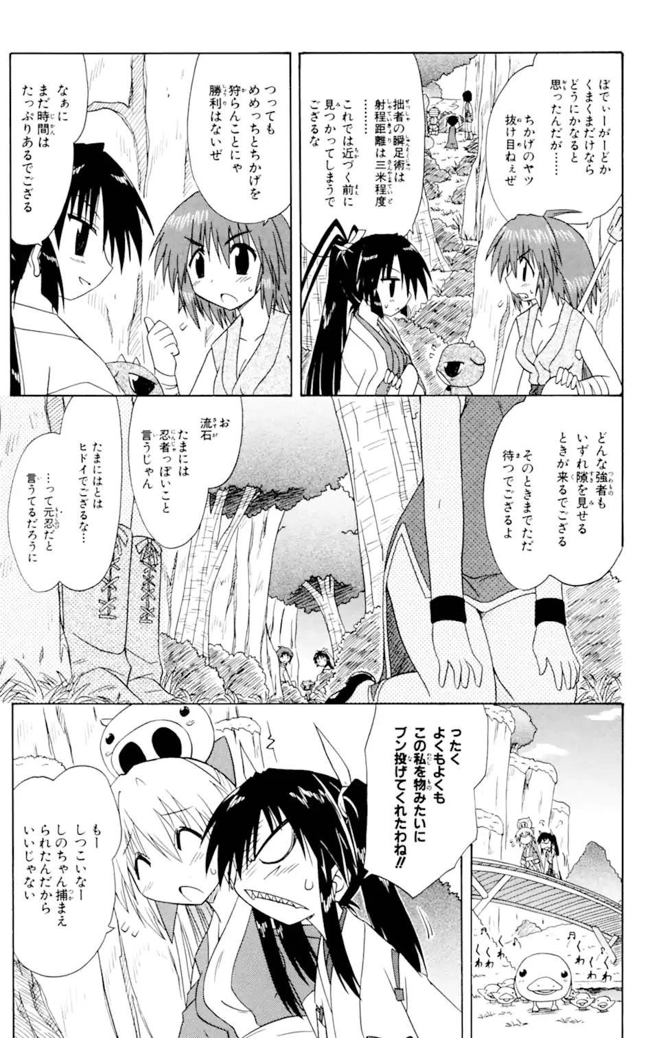 ながされて藍蘭島 第52.1話 - 9