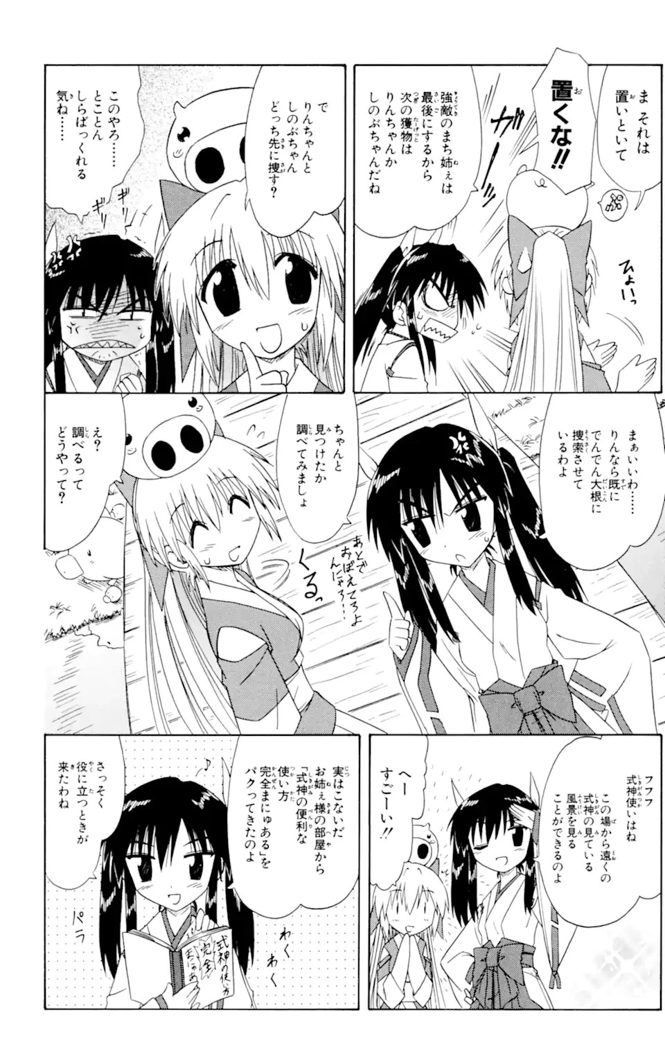 ながされて藍蘭島 第52.1話 - 10