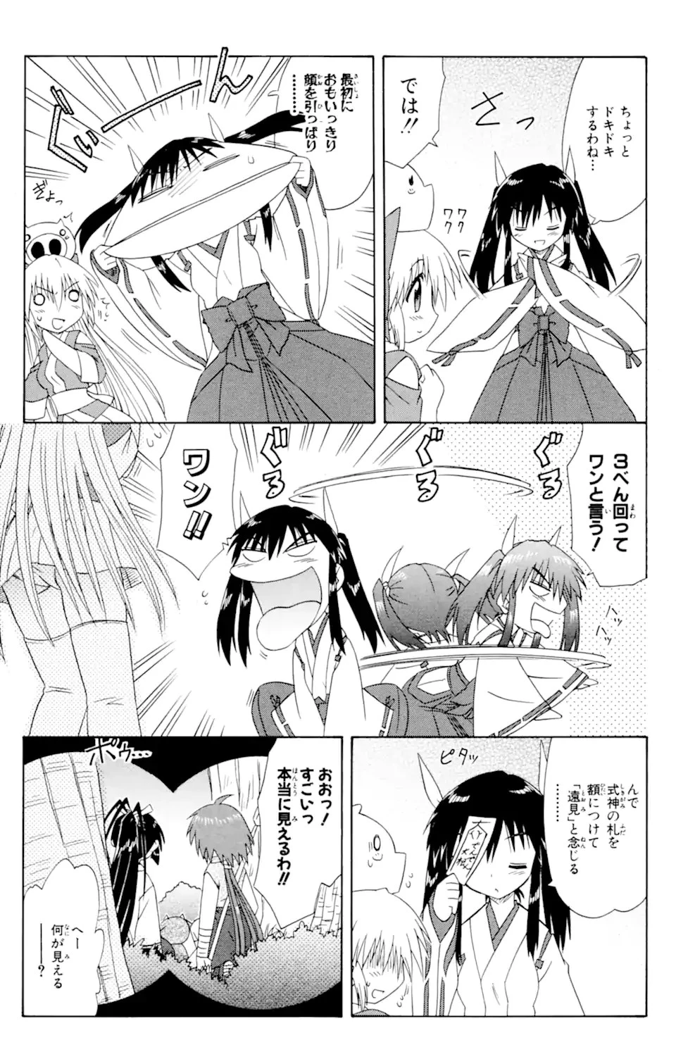 ながされて藍蘭島 第52.1話 - 11