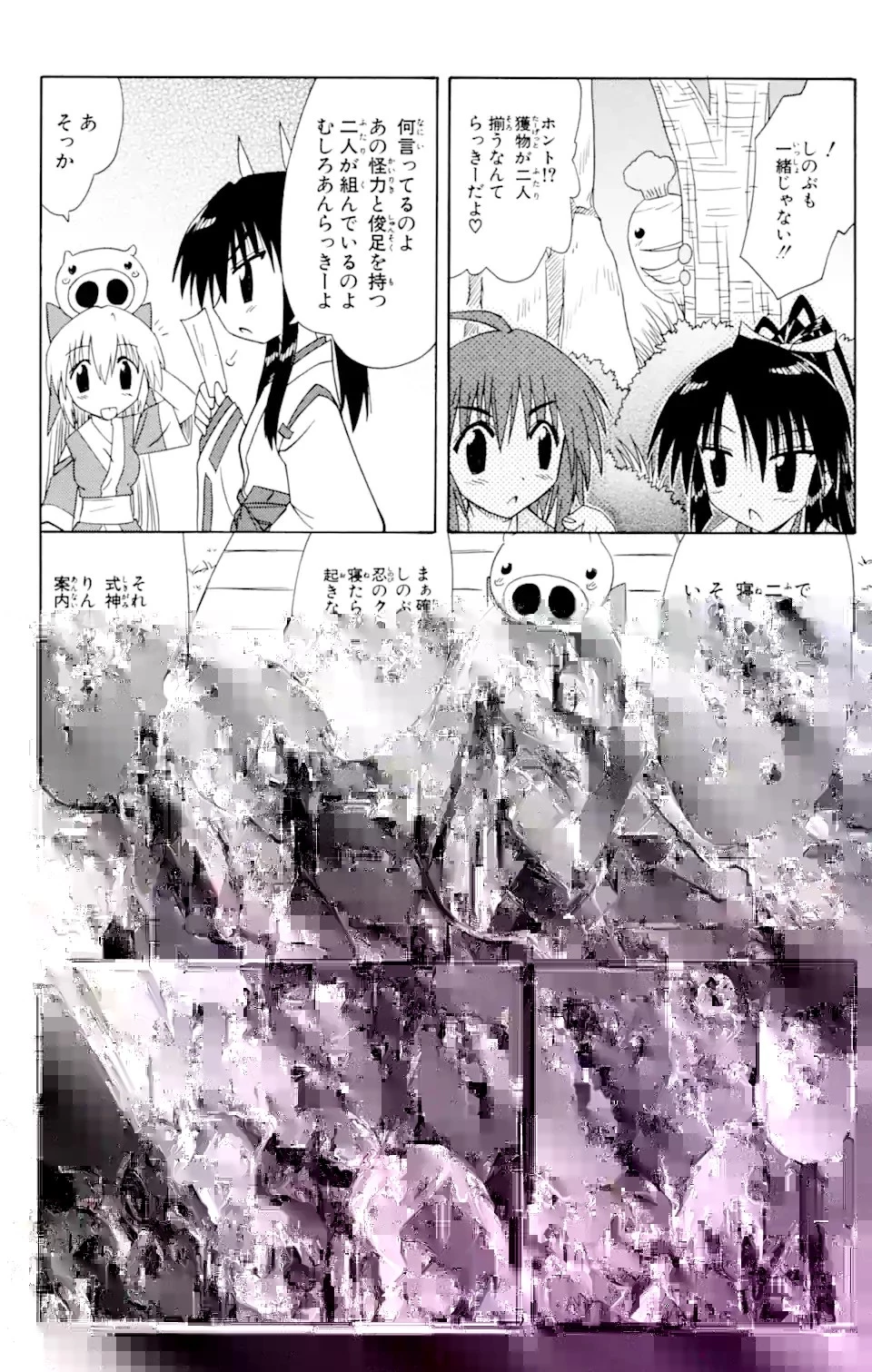 ながされて藍蘭島 第52.1話 - 13