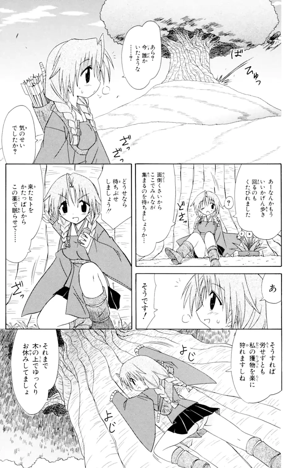 ながされて藍蘭島 第52.1話 - 17