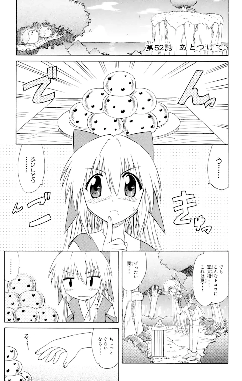 ながされて藍蘭島 第52.2話 - 1