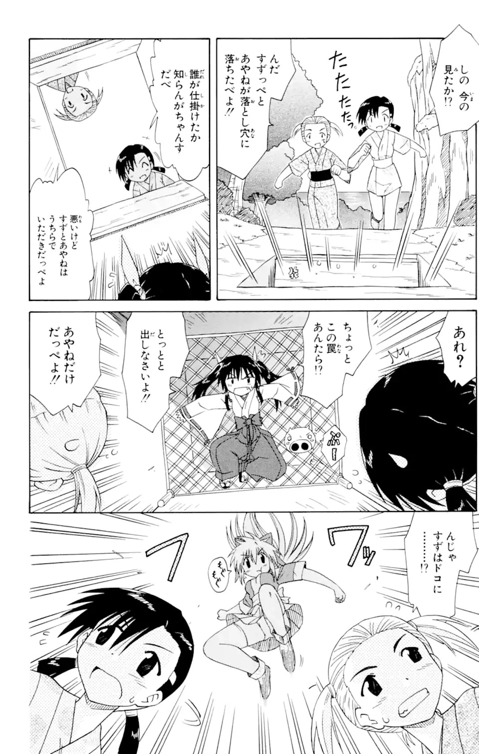 ながされて藍蘭島 第52.2話 - 4