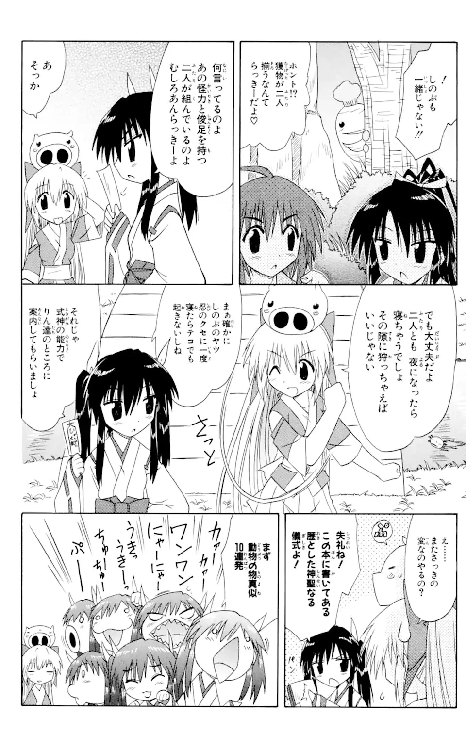 ながされて藍蘭島 第52.2話 - 12