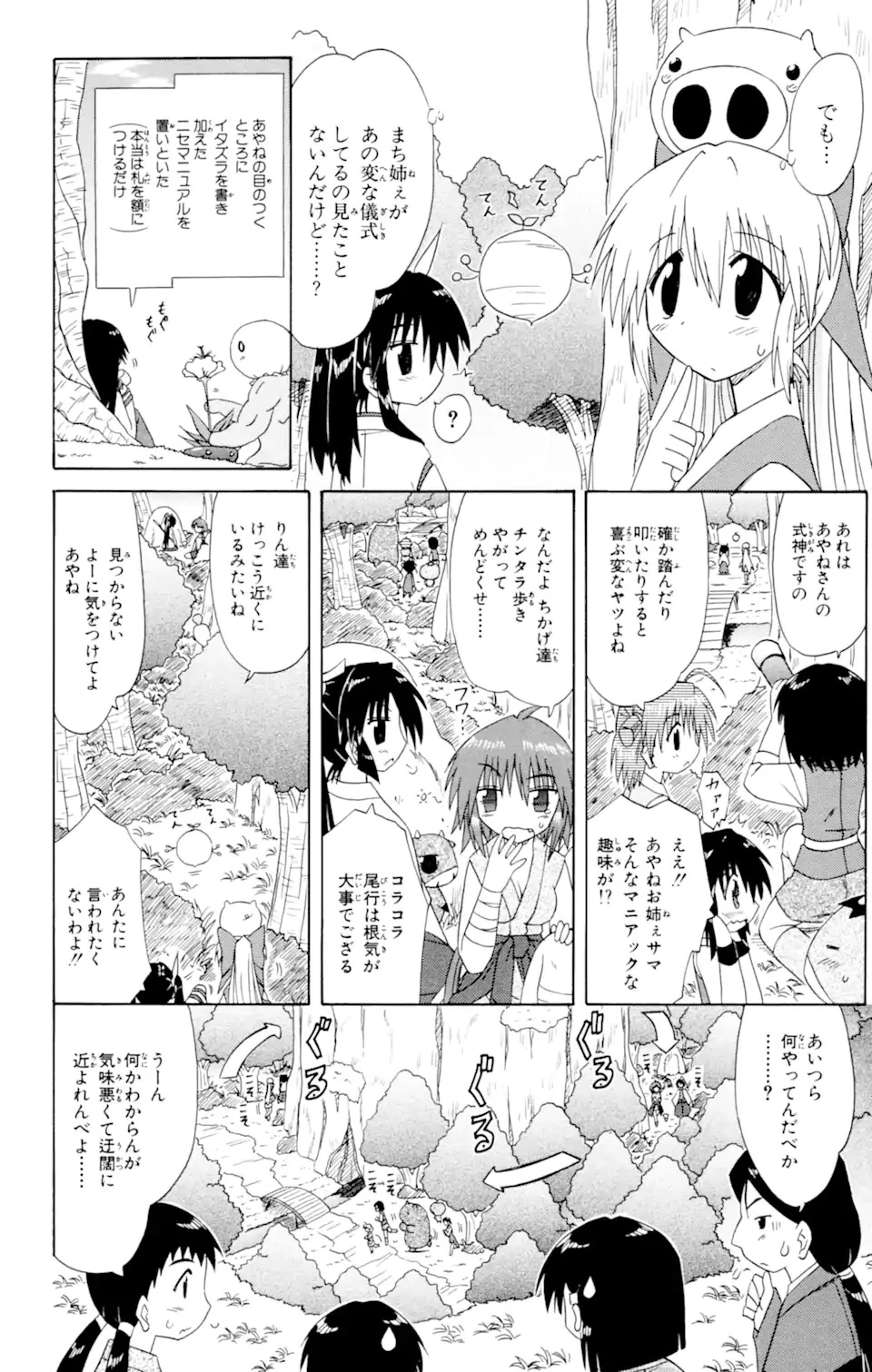 ながされて藍蘭島 第52.2話 - 14