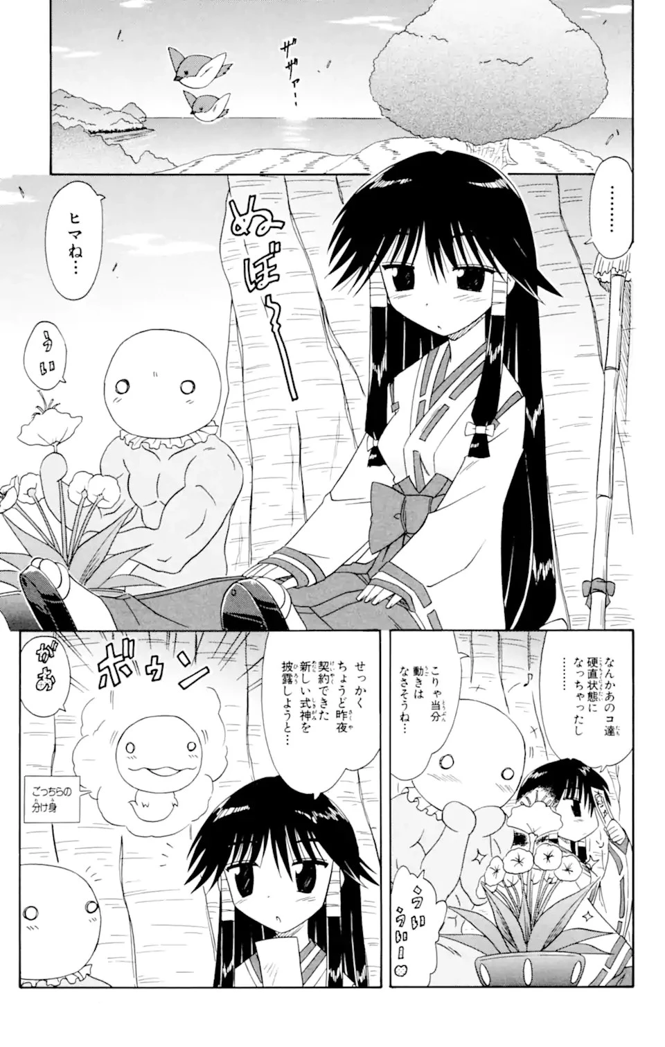 ながされて藍蘭島 第52.2話 - 15