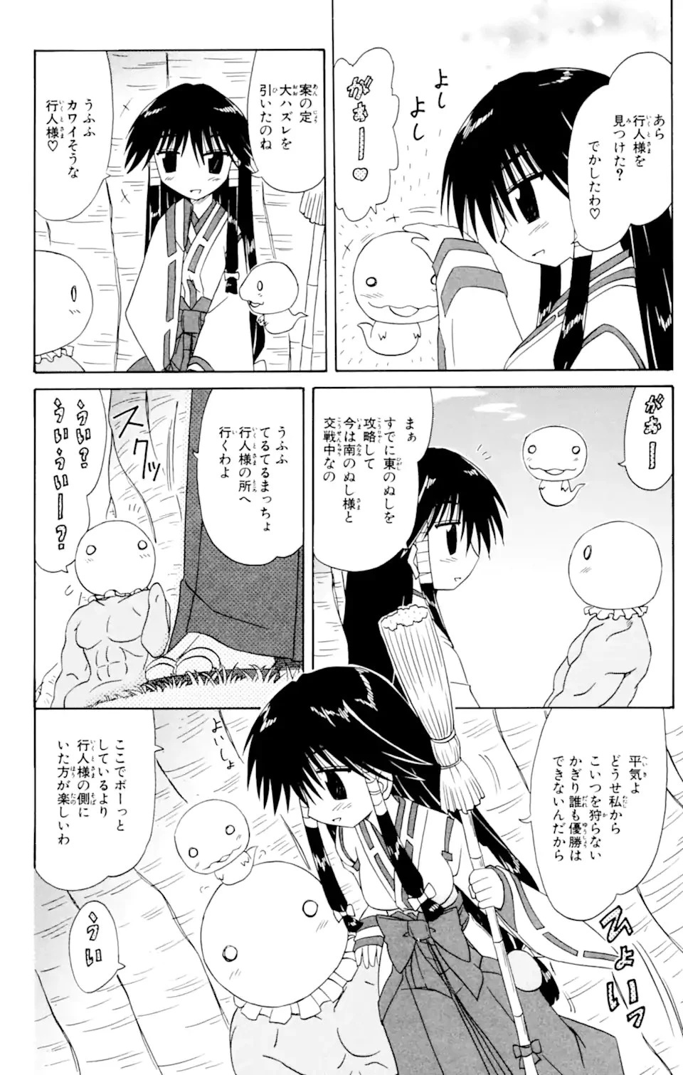 ながされて藍蘭島 第52.2話 - 16