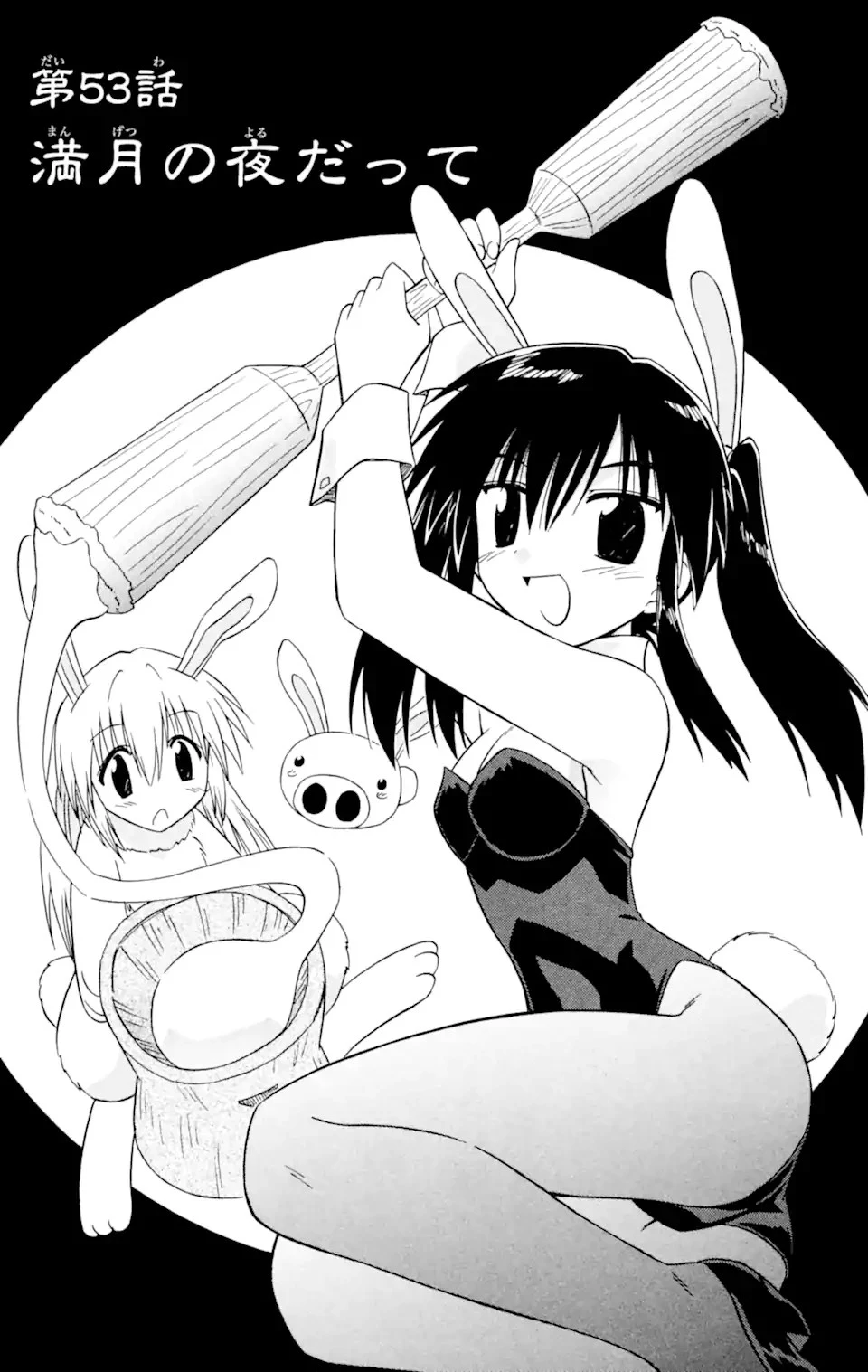 ながされて藍蘭島 第53.1話 - 2