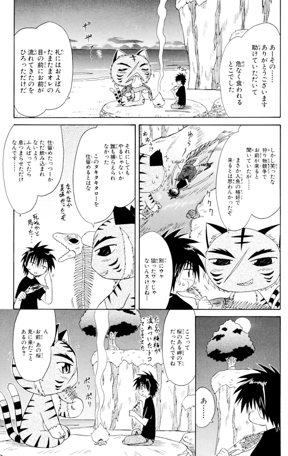 ながされて藍蘭島 第53.1話 - 3