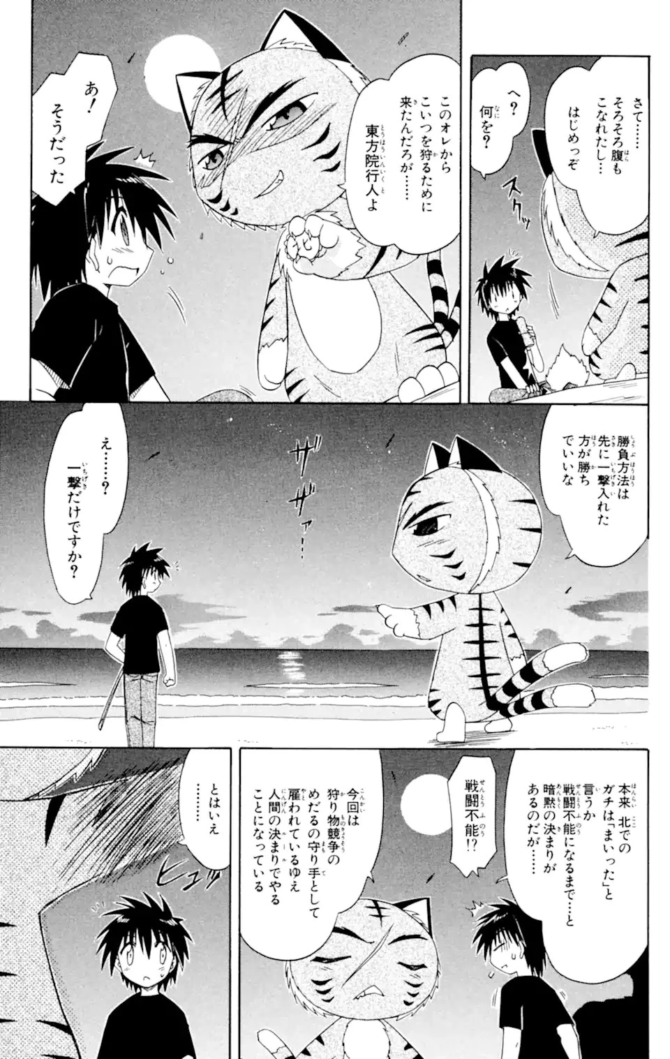 ながされて藍蘭島 第53.1話 - 5