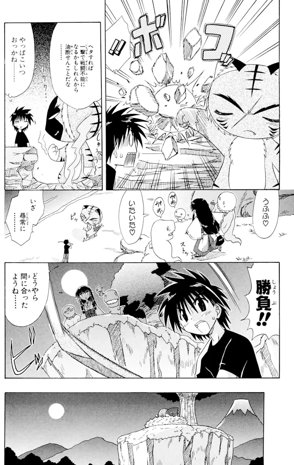 ながされて藍蘭島 第53.1話 - 6
