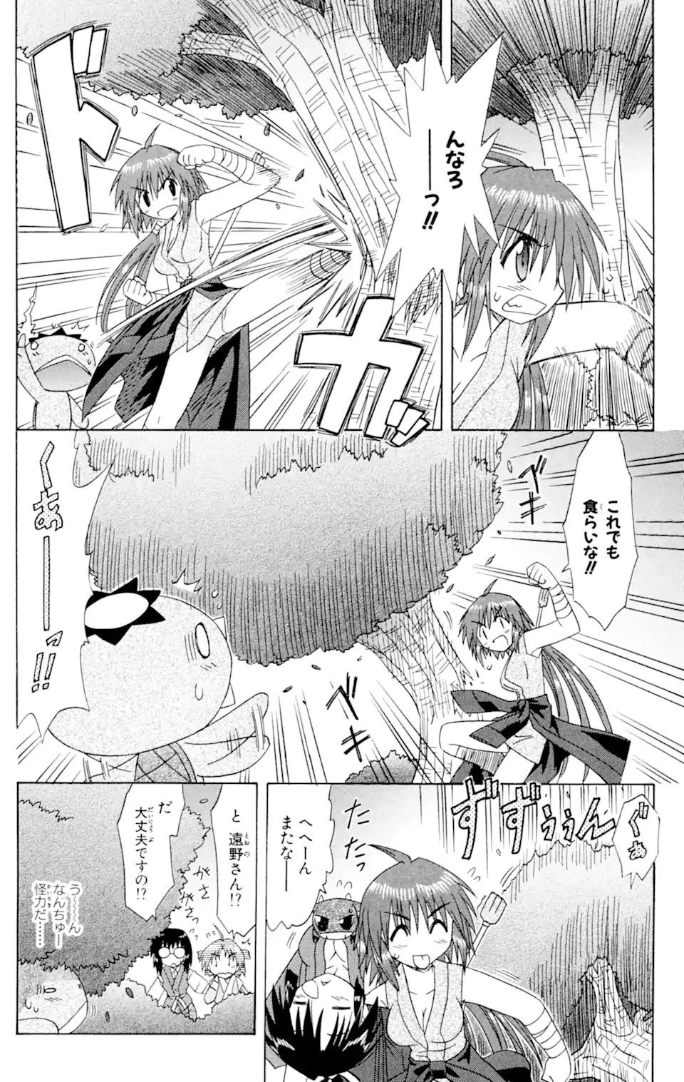 ながされて藍蘭島 第53.1話 - 14
