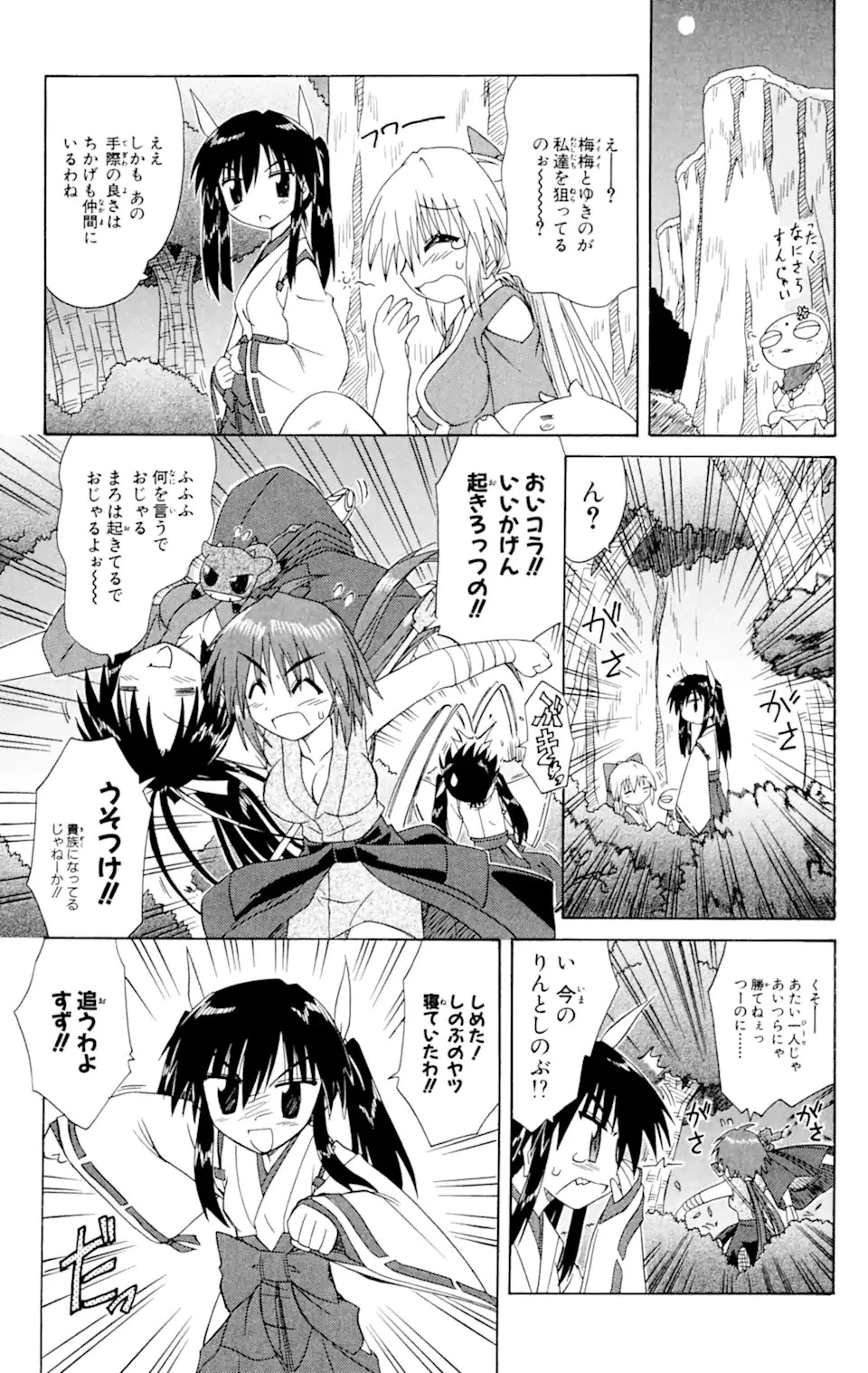 ながされて藍蘭島 第53.1話 - 15