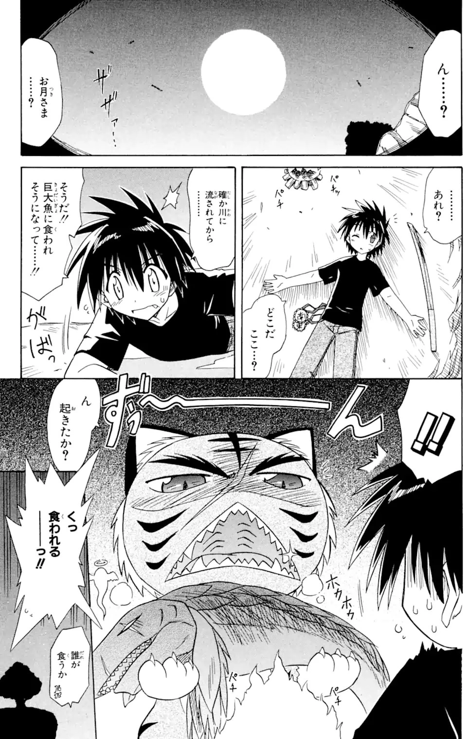 ながされて藍蘭島 第53.2話 - 1