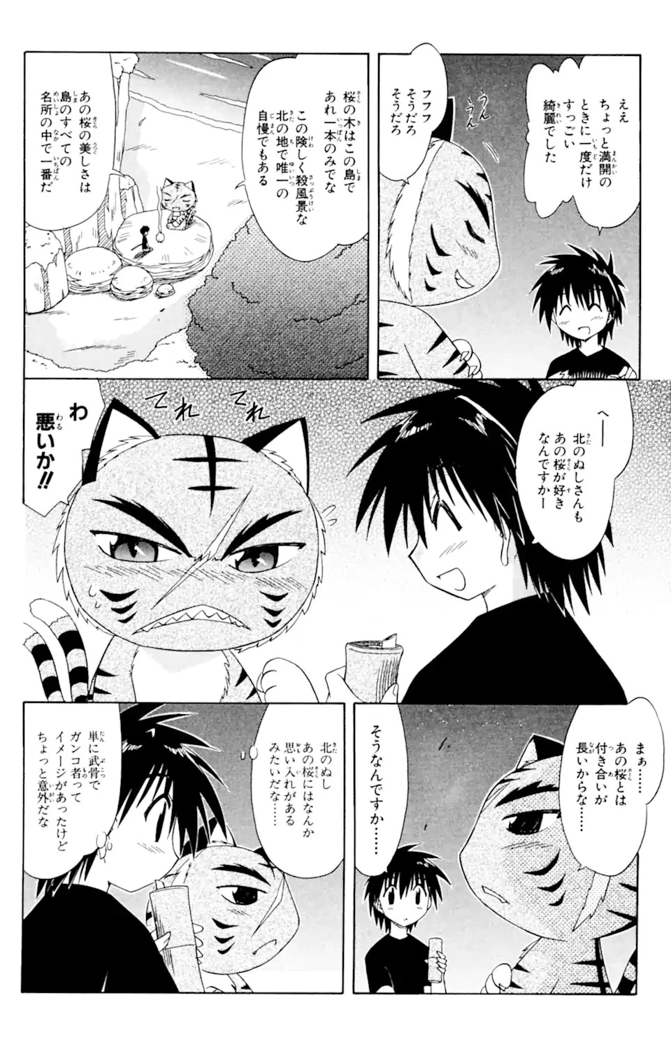 ながされて藍蘭島 第53.2話 - 4