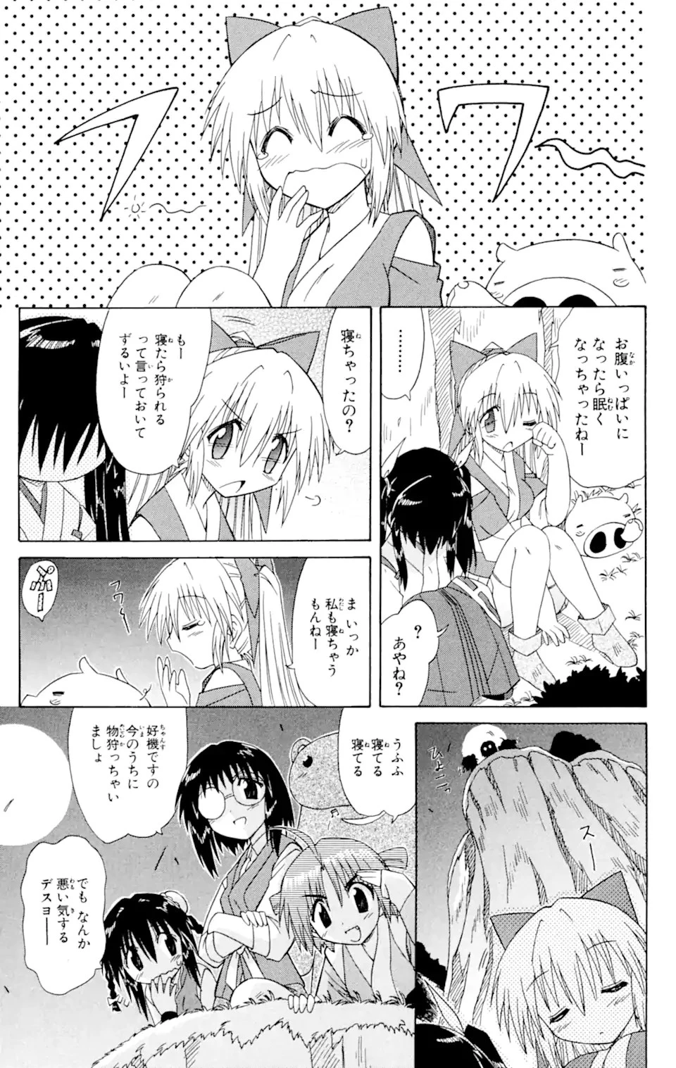 ながされて藍蘭島 第53.2話 - 7