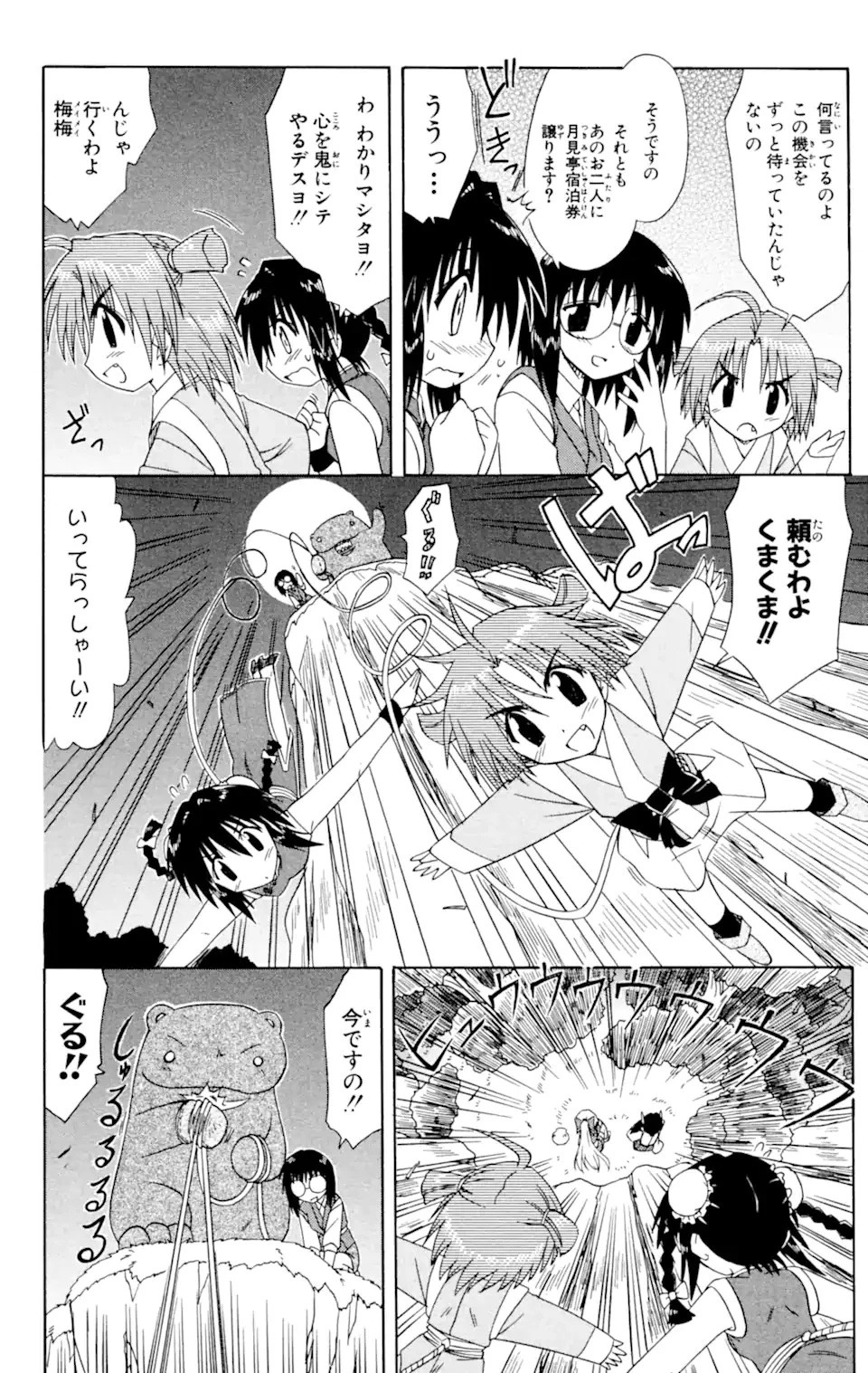 ながされて藍蘭島 第53.2話 - 8
