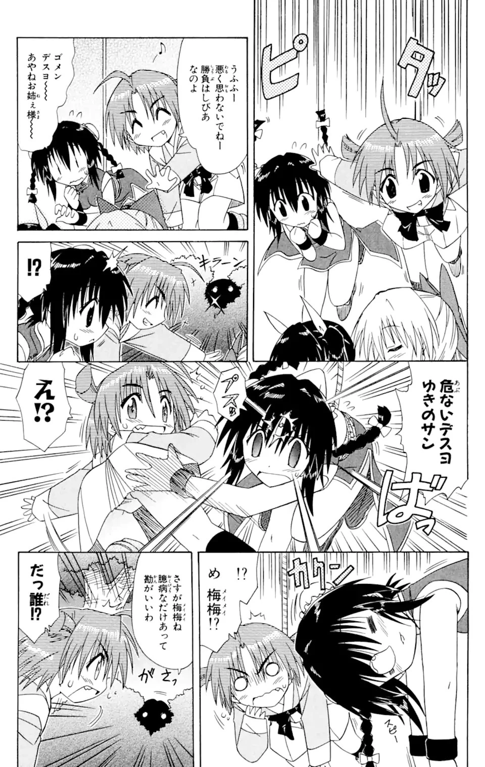 ながされて藍蘭島 第53.2話 - 9