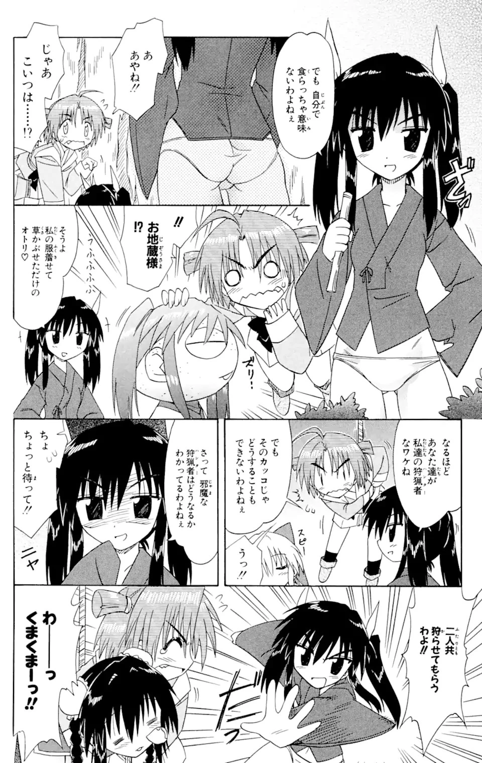 ながされて藍蘭島 第53.2話 - 10