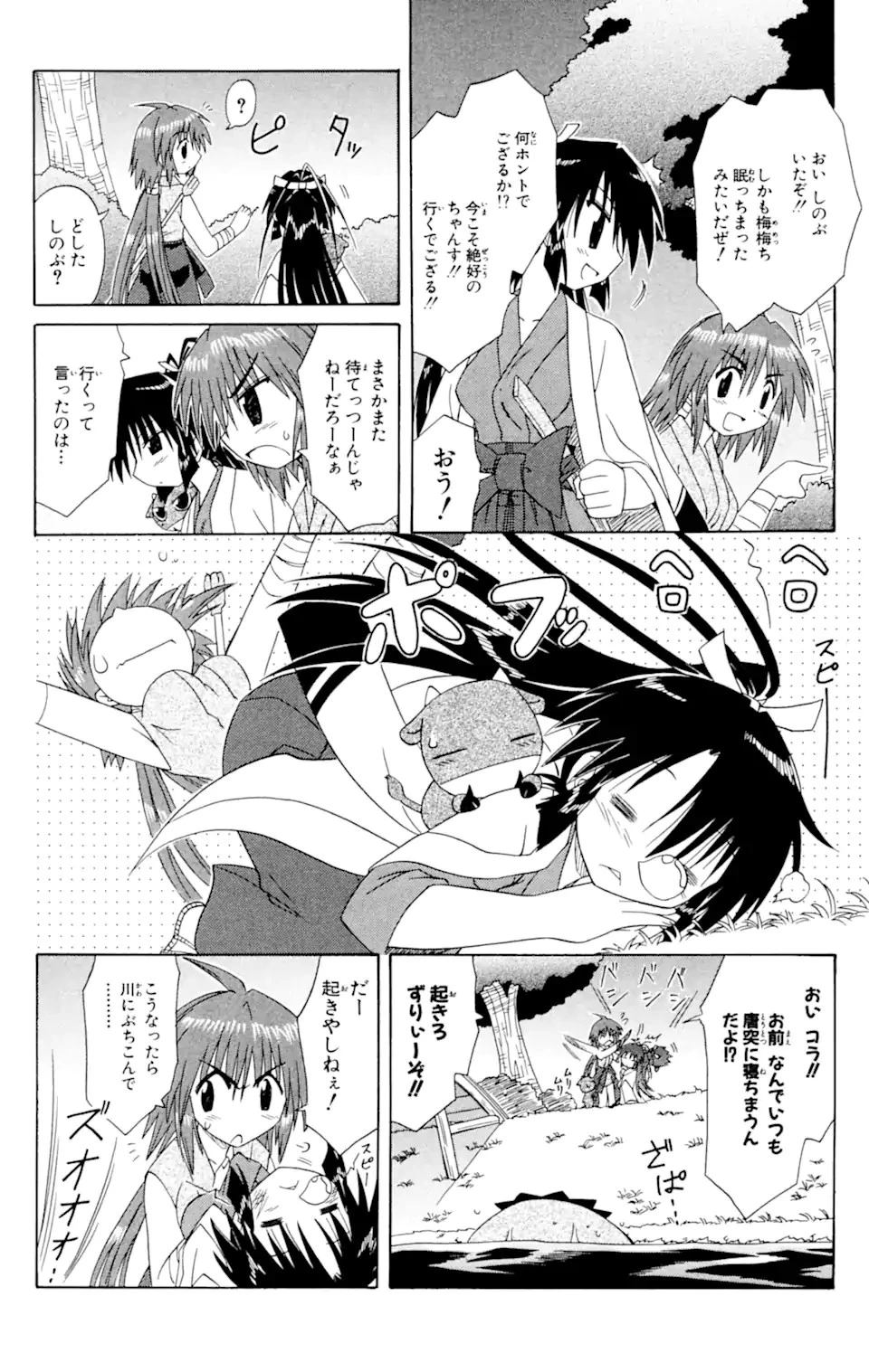 ながされて藍蘭島 第53.2話 - 12