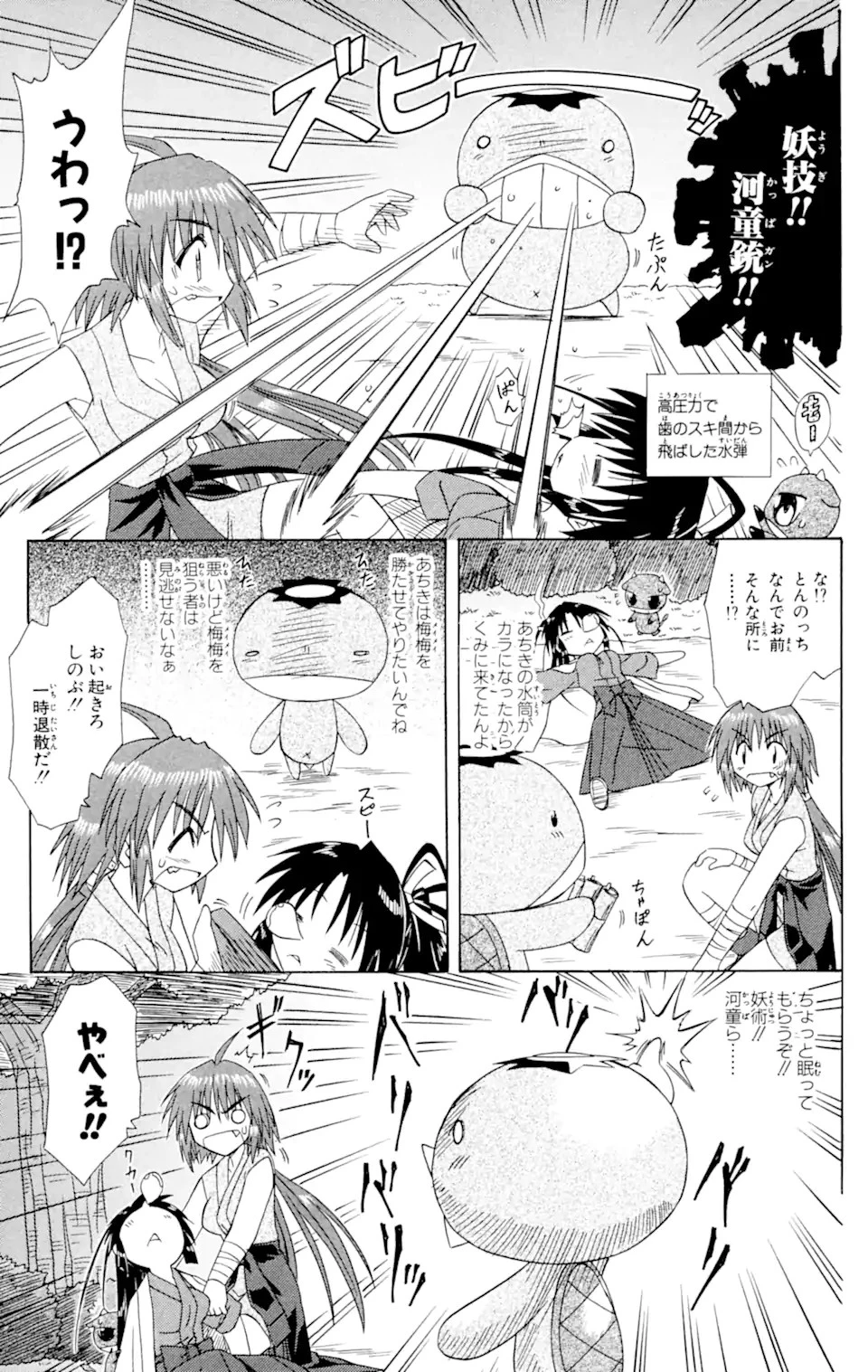 ながされて藍蘭島 第53.2話 - 13