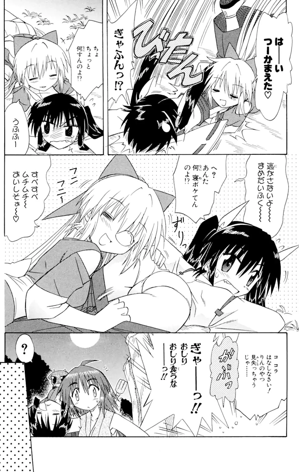 ながされて藍蘭島 第53.2話 - 16