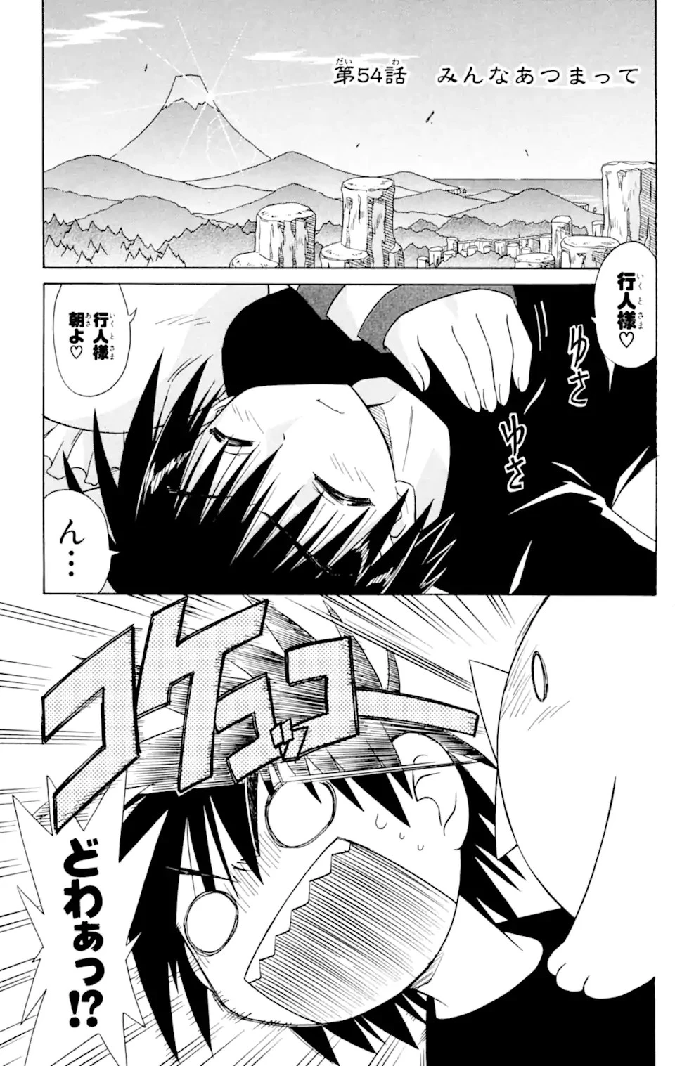 ながされて藍蘭島 第54話 - 1