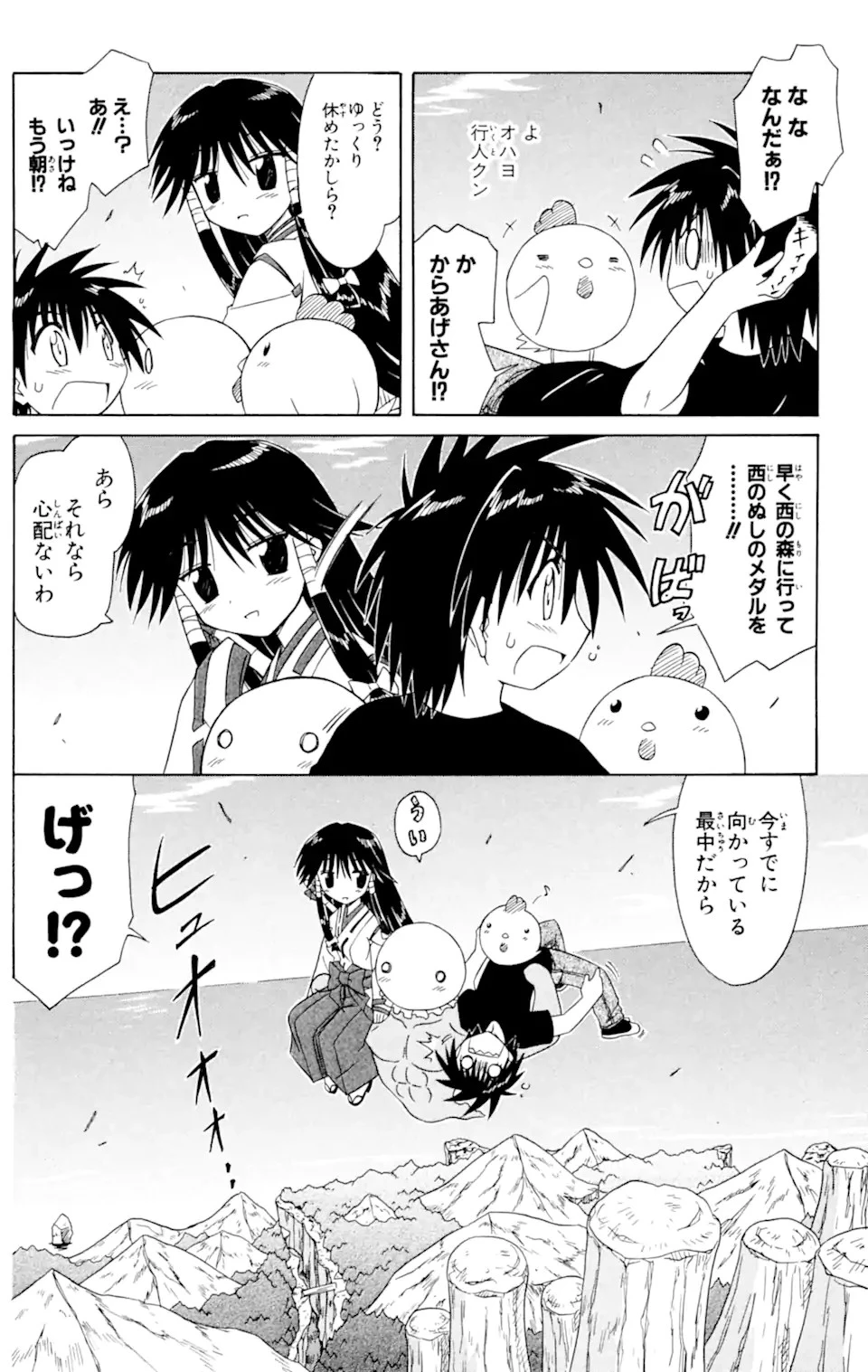 ながされて藍蘭島 第54話 - 2
