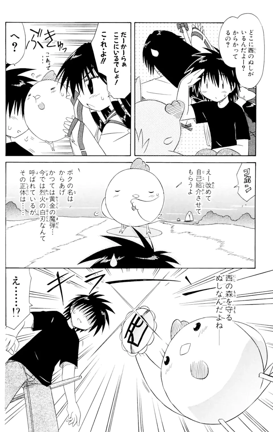 ながされて藍蘭島 第54話 - 6