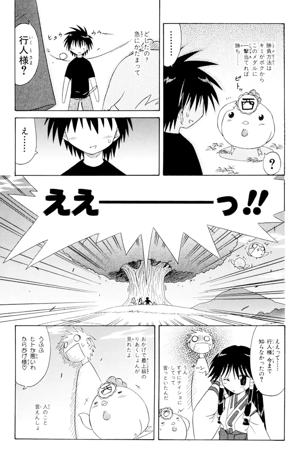 ながされて藍蘭島 第54話 - 7