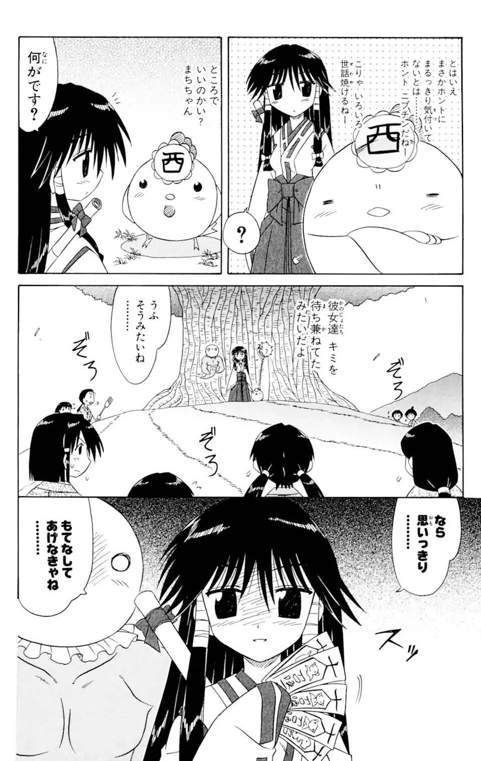 ながされて藍蘭島 第54話 - 8