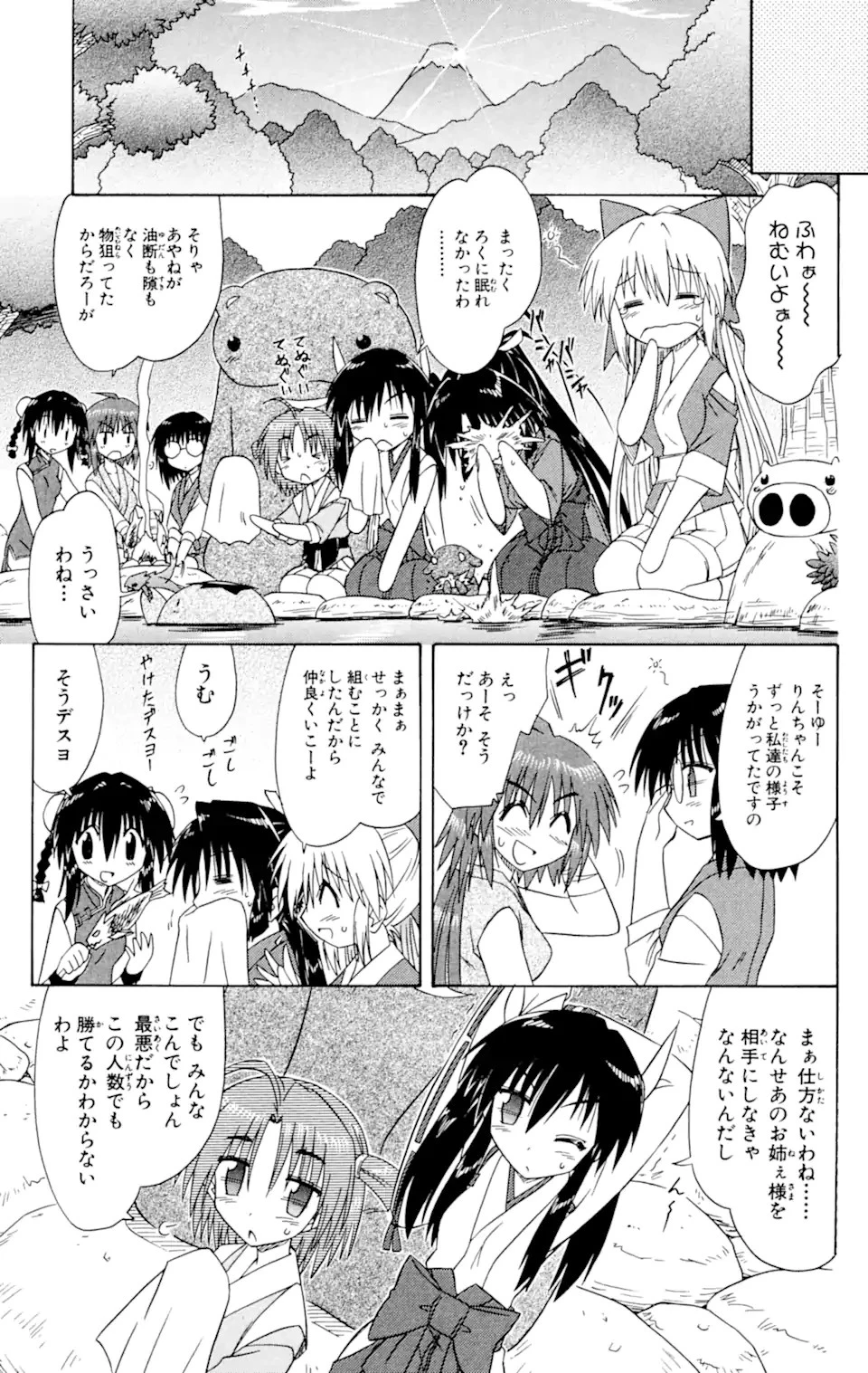 ながされて藍蘭島 第54話 - 9